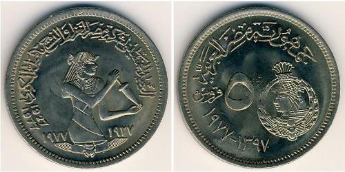 5 Piastre Ägypten (1953 - ) Kupfer/Nickel 