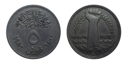 5 Piastre Ägypten (1953 - )  