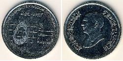 5 Piastre 约旦  侯赛因·本·塔拉勒 (1935 - 1999)