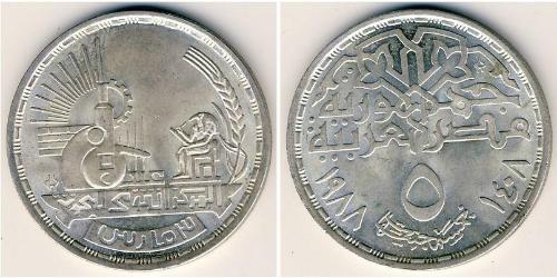 5 Pound Egitto (1953 - ) Argento 