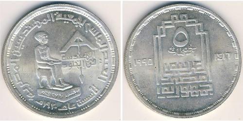 5 Pound Egitto (1953 - ) Argento 