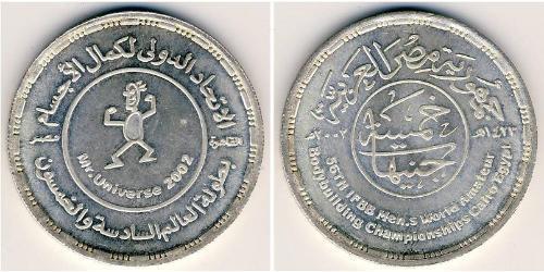 5 Pound Egipto (1953 - ) Plata 