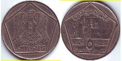 5 Pound Siria (1946 - ) Rame/Nichel 