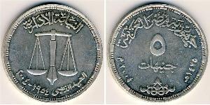 5 Pound Ägypten (1953 - ) Silber 