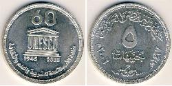 5 Pound Arab Republic of Egypt  (1953 - ) Silver 