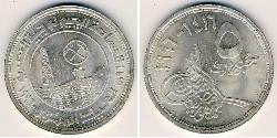 5 Pound Arab Republic of Egypt  (1953 - ) Silver 