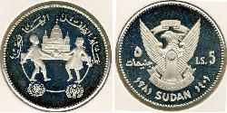 5 Pound Sudan (1956 - ) Silver 