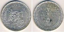 5 Pound 埃及 銀 
