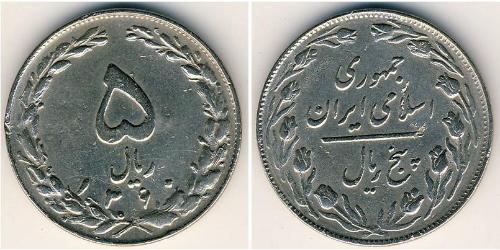5 Rial Iran Kupfer/Nickel 