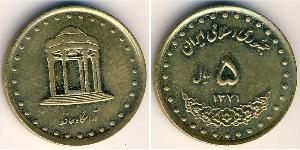 5 Rial Iran Messing 