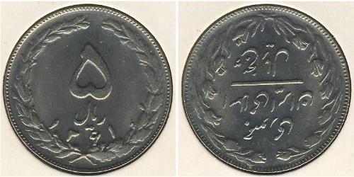 5 Rial Iran Rame/Nichel 