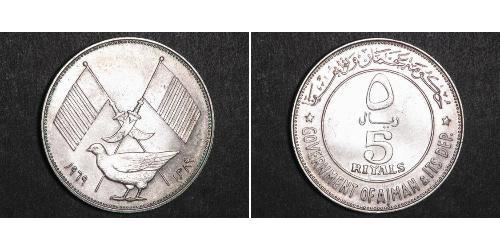 5 Riyal Объединённые Арабские Эмираты (1971 - ) Серебро 