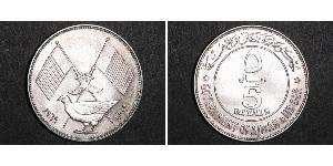 5 Riyal 阿拉伯联合酋长国 (1971 - ) 銀 