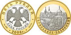 5 Rouble Russie (1991 - ) Argent 