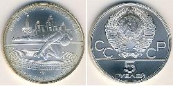 5 Rouble Unione Sovietica (1922 - 1991) Argent 