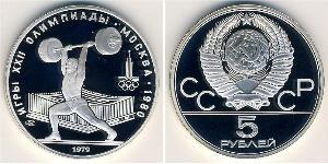 5 Rouble Unione Sovietica (1922 - 1991) Argent 