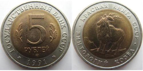 5 Rouble Unione Sovietica (1922 - 1991) Bilame 