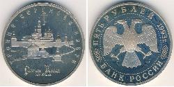 5 Rouble Russie (1991 - ) Cuivre/Nickel 