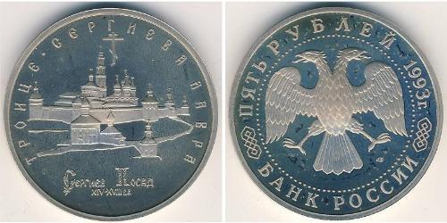 5 Rouble Russie (1991 - ) Cuivre/Nickel 