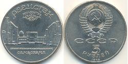 5 Rouble Unione Sovietica (1922 - 1991) Cuivre/Nickel 