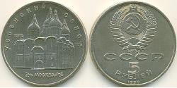 5 Rouble Unione Sovietica (1922 - 1991) Cuivre/Nickel 