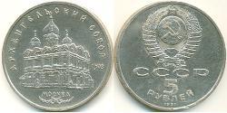 5 Rouble Unione Sovietica (1922 - 1991) Cuivre/Nickel 