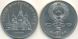 5 Rouble Unione Sovietica (1922 - 1991) Cuivre/Nickel 