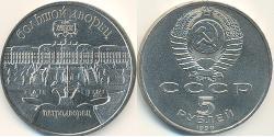 5 Rouble Unione Sovietica (1922 - 1991) Cuivre/Nickel 
