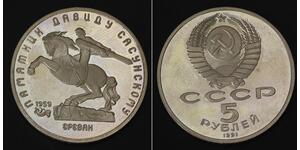 5 Rouble Unione Sovietica (1922 - 1991) Cuivre/Nickel 