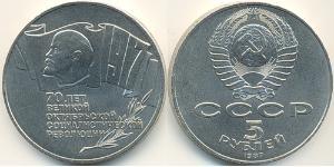 5 Rouble Unione Sovietica (1922 - 1991) Cuivre/Nickel Lenin (1870 - 1924)