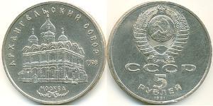 5 Rouble Unione Sovietica (1922 - 1991) Cuivre/Nickel 