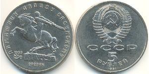 5 Rouble Unione Sovietica (1922 - 1991) Cuivre/Nickel 