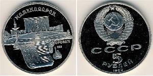 5 Rouble Unione Sovietica (1922 - 1991) Cuivre/Nickel 