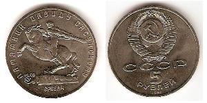 5 Rouble Unione Sovietica (1922 - 1991) Cuivre/Nickel 