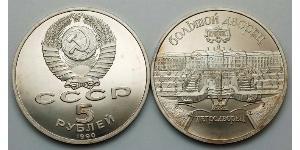 5 Rouble Unione Sovietica (1922 - 1991) Cuivre/Nickel 