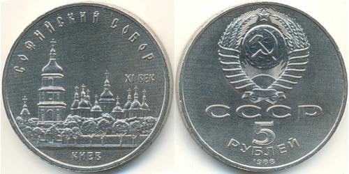 5 Rouble Unione Sovietica (1922 - 1991) Cuivre/Nickel 