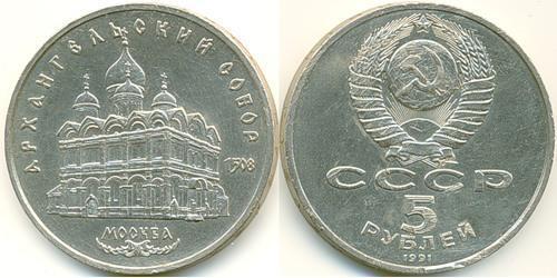 5 Rouble Unione Sovietica (1922 - 1991) Cuivre/Nickel 