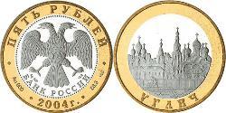 5 Rouble Russie (1991 - )  