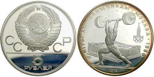5 Rouble Unione Sovietica (1922 - 1991)  