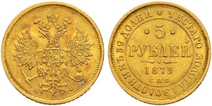 5 Rubel Russisches Reich (1720-1917) Gold Alexander II (1818-1881)