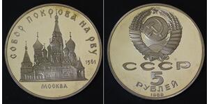 5 Rubel Sowjetunion (1922 - 1991) Kupfer/Nickel 