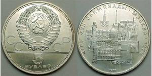 5 Rubel Sowjetunion (1922 - 1991) Kupfer/Nickel 