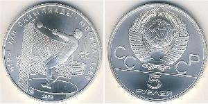 5 Rubel Sowjetunion (1922 - 1991) Silber 