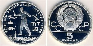 5 Rubel Sowjetunion (1922 - 1991) Silber 