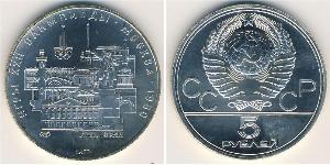 5 Rubel Sowjetunion (1922 - 1991) Silber 