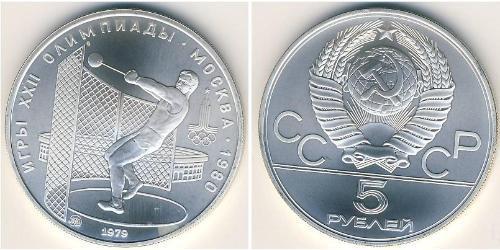 5 Rubel Sowjetunion (1922 - 1991) Silber 