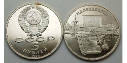5 Rubel Sowjetunion (1922 - 1991)  