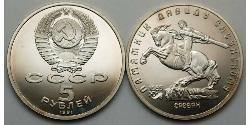 5 Rubel Sowjetunion (1922 - 1991)  