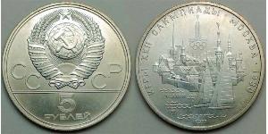 5 Rubel Sowjetunion (1922 - 1991)  