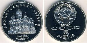 5 Rubel Sowjetunion (1922 - 1991)  